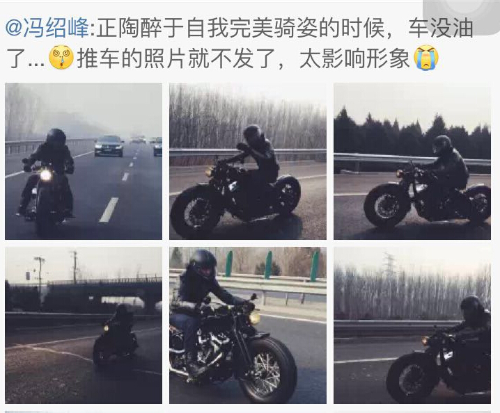  交警三问冯绍峰  盘点明星发微博时遇到的囧事