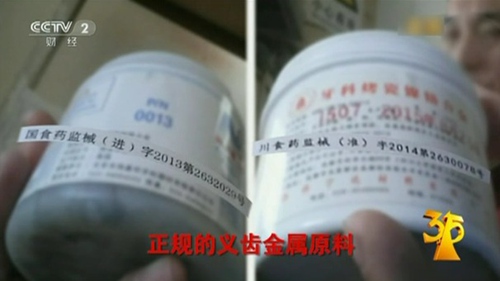 无证 废钢料制造假牙  专家称会产生有害元素_金