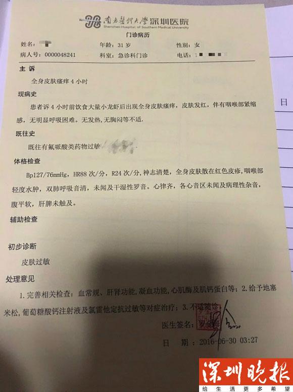 尽管在诊疗单上初步诊疗结果明确写着皮肤过敏,丁小姐仍然坚持认为
