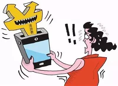 移动年底取消漫游_移动长途漫游取消了吗_移游费取消了吗