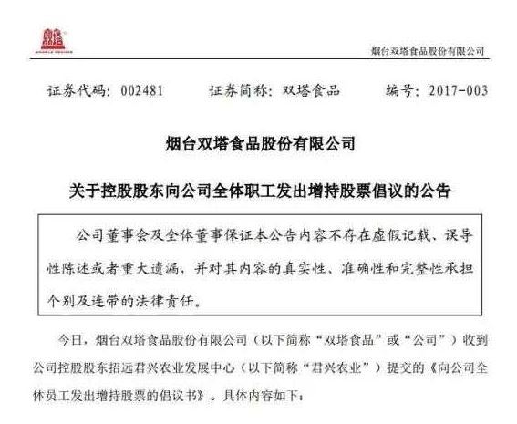 又现中国好老板:买股票赚了算员工自己的,亏了