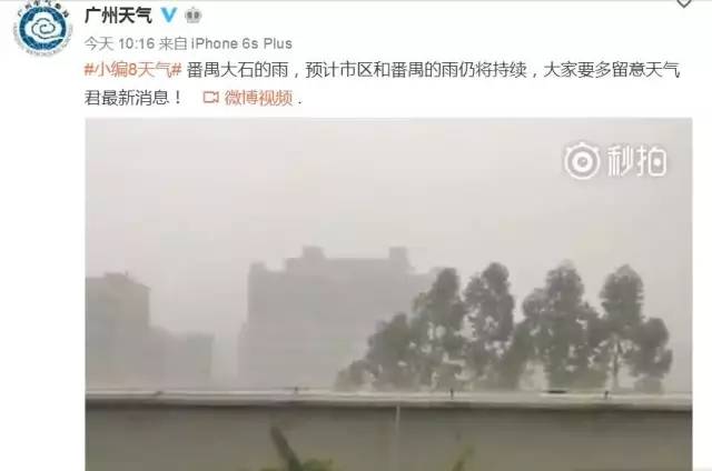 特大暴雨昨天冲刷广州!今天大暴雨继续,出行请注意 特大暴雨昨天冲刷广州!今天大暴雨继续,出行请注意