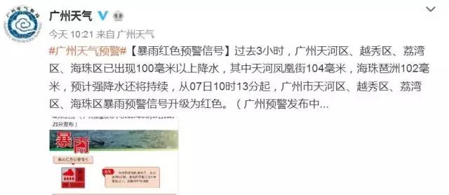 特大暴雨昨天冲刷广州!今天大暴雨继续,出行请注意 特大暴雨昨天冲刷广州!今天大暴雨继续,出行请注意