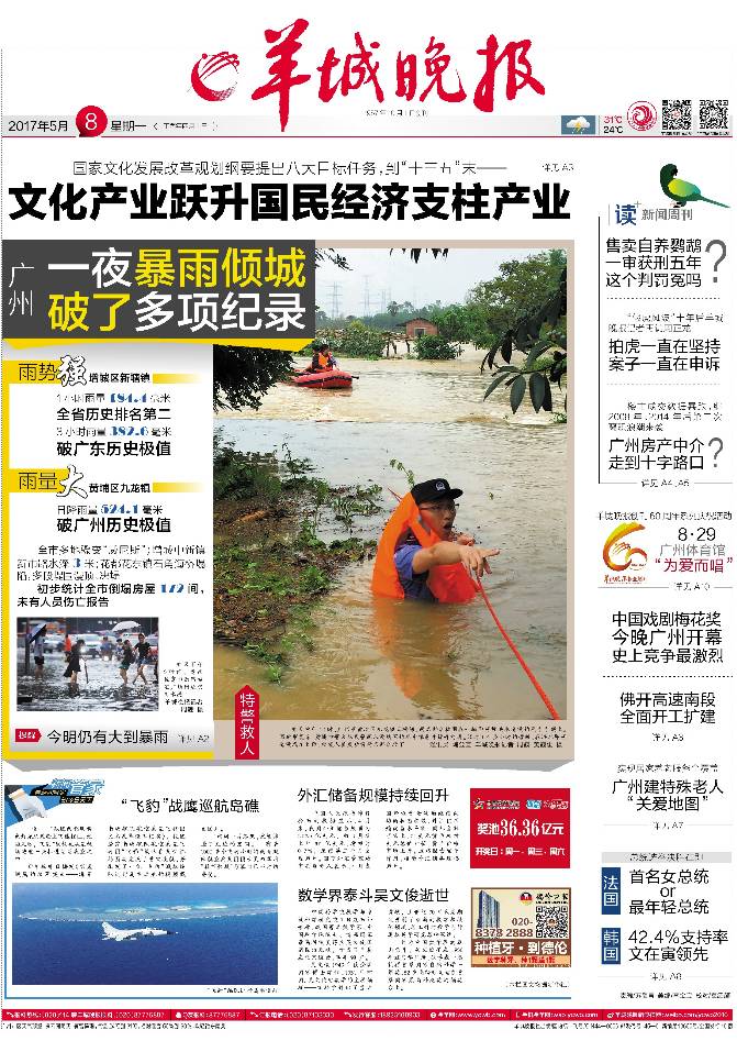 特大暴雨昨天冲刷广州!今天大暴雨继续,出行请注意 特大暴雨昨天冲刷广州!今天大暴雨继续,出行请注意