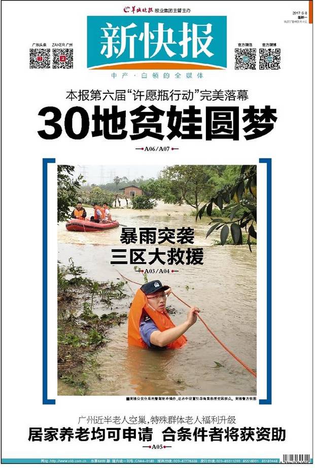特大暴雨昨天冲刷广州!今天大暴雨继续,出行请注意 特大暴雨昨天冲刷广州!今天大暴雨继续,出行请注意