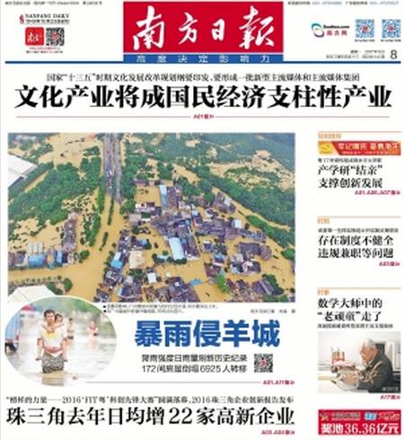 特大暴雨昨天冲刷广州!今天大暴雨继续,出行请注意 特大暴雨昨天冲刷广州!今天大暴雨继续,出行请注意