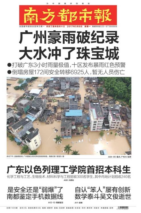 特大暴雨昨天冲刷广州!今天大暴雨继续,出行请注意 特大暴雨昨天冲刷广州!今天大暴雨继续,出行请注意