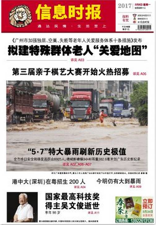 特大暴雨昨天冲刷广州!今天大暴雨继续,出行请注意 特大暴雨昨天冲刷广州!今天大暴雨继续,出行请注意