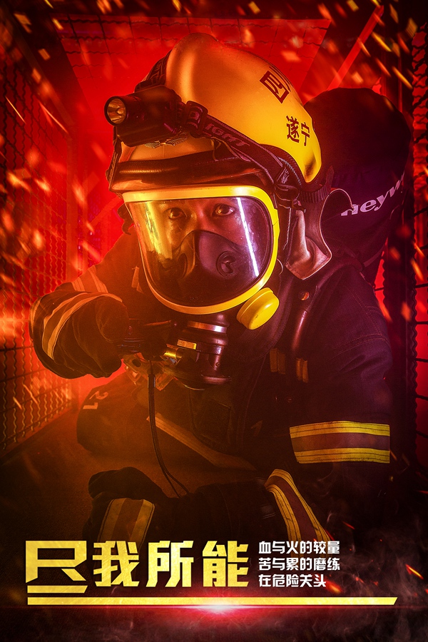 满血复活！四川遂宁消防“大片”爆红网络