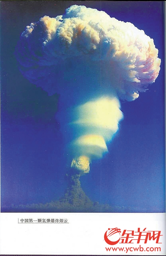 我国第一颗氢弹爆炸烟云