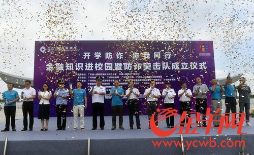 广州市开学防诈 你我同行金融知识进校园