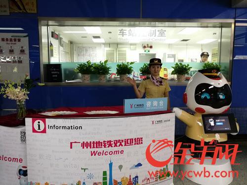服务《财富》论坛 这个智能机器人明起将亮相广州地铁 服务《财富》论坛 这个智能机器人明起将亮相广州地铁