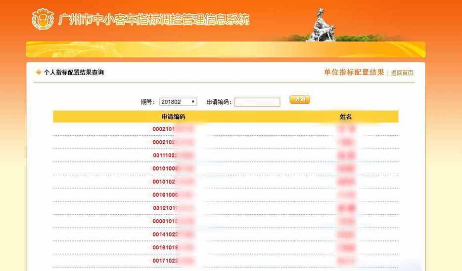 广州车牌摇号结果查询网址,输入申请编码可查