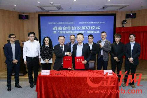 南山区人民医院和腾讯正式签约打造“智慧医院” 南山区人民医院和腾讯正式签约打造“智慧医院”