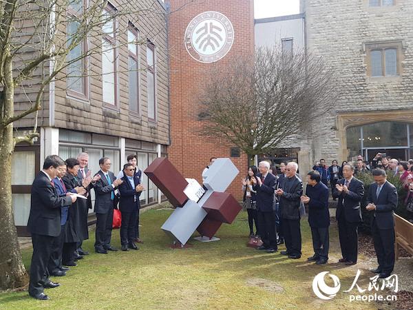 北京大学120周年校庆海外庆典暨北京大学英国校区启动仪式在英国牛津举办（白天行摄））