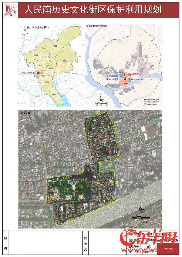 《人民南历史文化街区保护利用规划》获市政府批复 