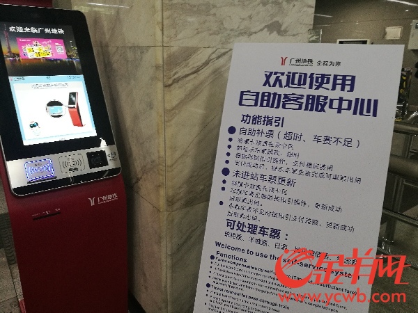 再不怕羊城通餘額不夠了!地鐵站現自助補票“神器” 再不怕羊城通餘額不夠了!地鐵站現自助補票“神器”