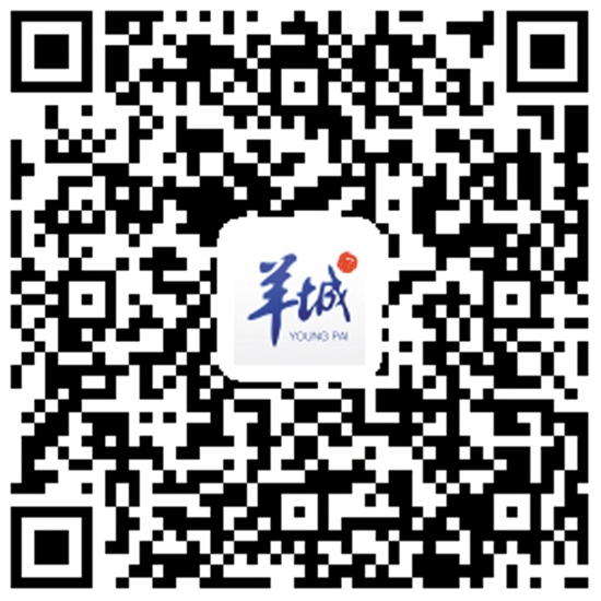 欲知详情请扫羊城派二维码 欲知详情请扫羊城派二维码