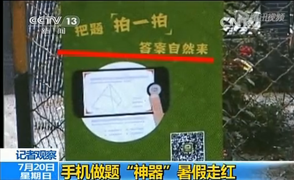 360搜索拍题神器引膜拜 拍一拍高中几何数学题半分钟出准确结果