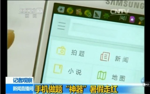 360搜索拍题神器引膜拜 拍一拍高中几何数学题半分钟出准确结果