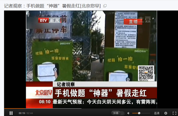 360搜索拍题神器引膜拜 拍一拍高中几何数学题半分钟出准确结果