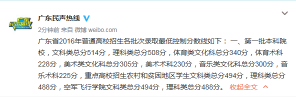 广东高考分数线公布 一本文科514分理科508分