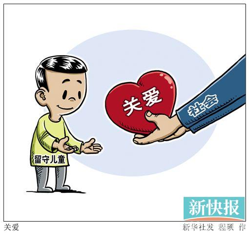 留守儿童的伪问题与真问题