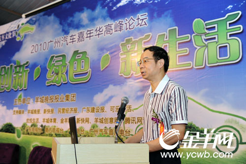 2010广州汽车嘉年华高峰论坛