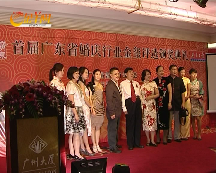 2011年首届广东省婚庆行业金玺评选