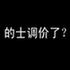 广州的士调价了?!