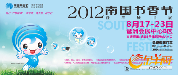 南国书香节下周开锣+名人名家云集