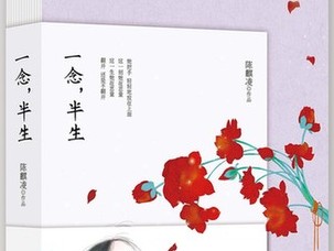 联合报文学奖得住陈麒凌写新书现身羊城