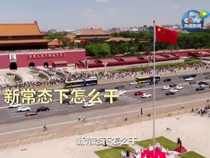大型政論專題片《將改革進行到底》18號晚播出第二集