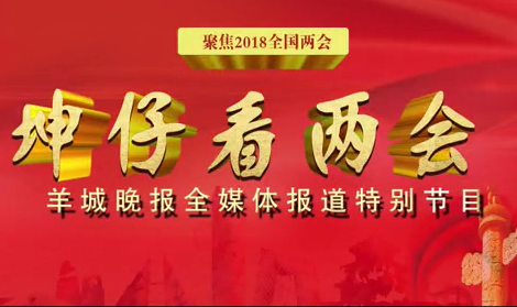 【坤仔看两会】又爱又恨的共享单车如何治理?来看代表委员们的解决之道