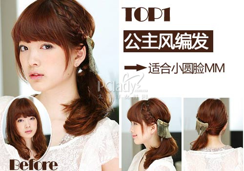 秋季魅力<em>发型</em>:4款简单<em>编发</em>十一出游轻松上镜