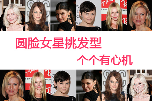 <em>圆脸</em>女星挑<em>发型</em> 个个耍心机_金羊女性_金羊网