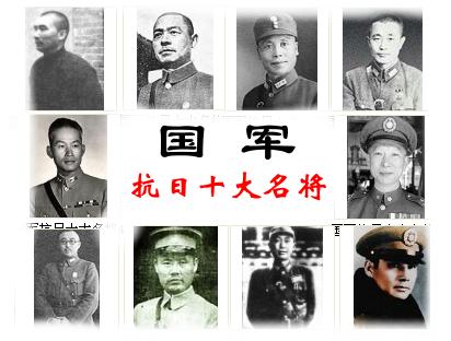 国军抗日十大名将