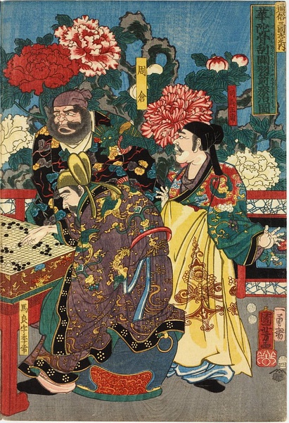 日本浮世绘里的三国人物