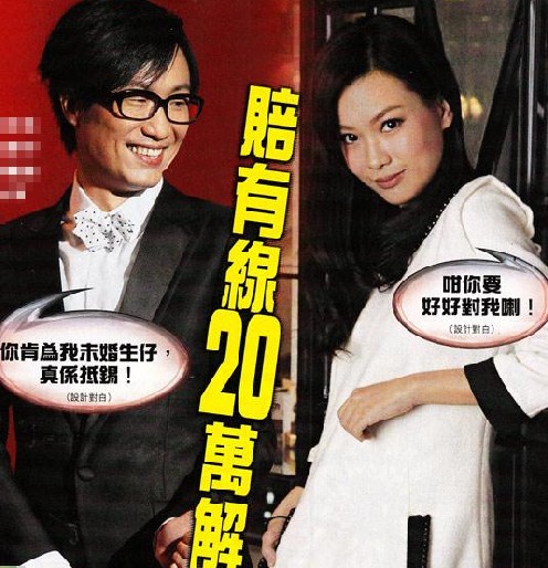 郑中基女友余思敏被证未婚先孕