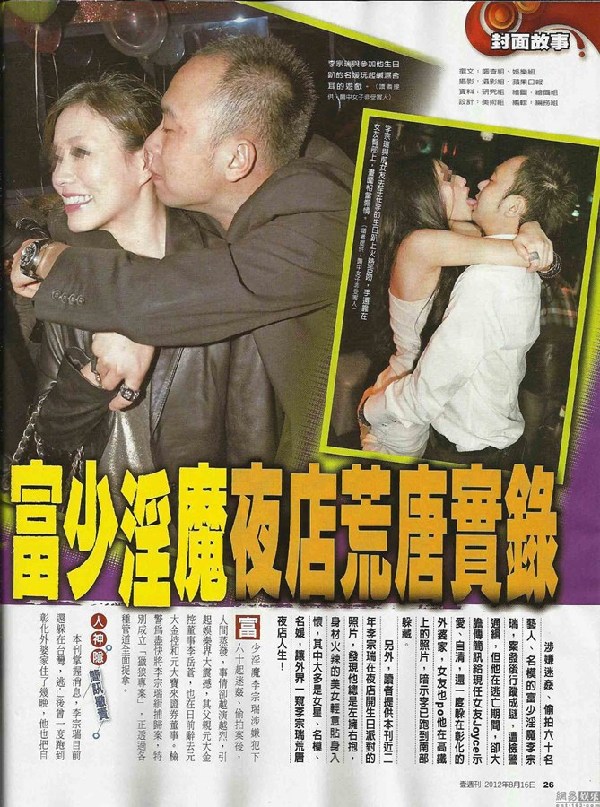 盘点全球艳照 冠希上岸台富少英王子接旗