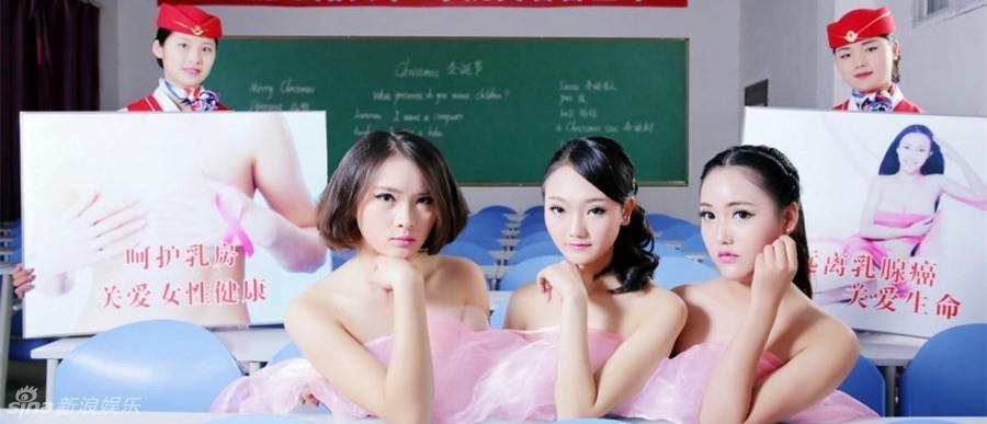 成都空姐掩胸准全裸 呼吁女性关注,预防乳腺癌