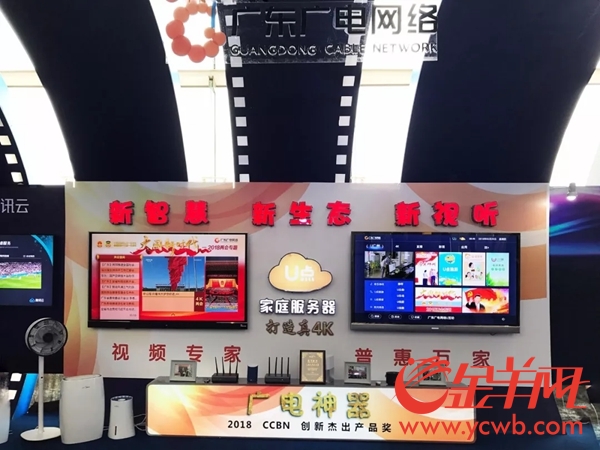 广电真4K亮相中国超高清视频（4K）产业发展大会