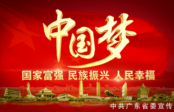 中国梦专题_金羊网新闻