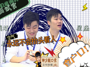 那些年,我们遇到的奇葩面试官