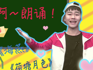 看完《朗读者》 坤少情绪上来就花式朗读