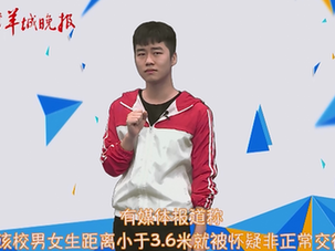 新职业——防早恋距离测量师