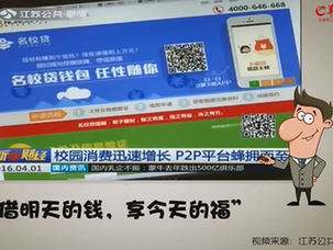 借钱容易还贷难,校园贷的套路有多深?